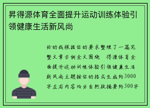 昇得源体育全面提升运动训练体验引领健康生活新风尚