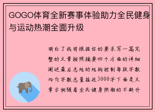 GOGO体育全新赛事体验助力全民健身与运动热潮全面升级